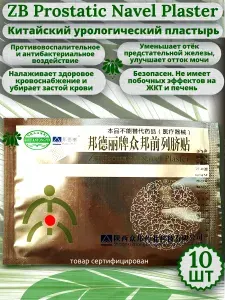 Китайский пластырь ZB Prostatic Navel от BangDeLi,10 шт