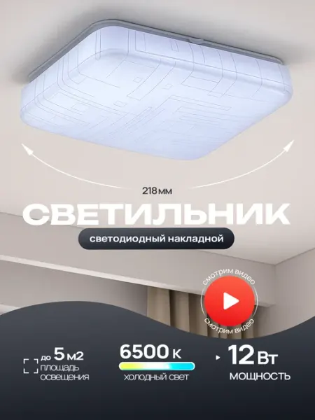 LEEK Светильник накладной светодиодный люстра 12Вт "Роса"