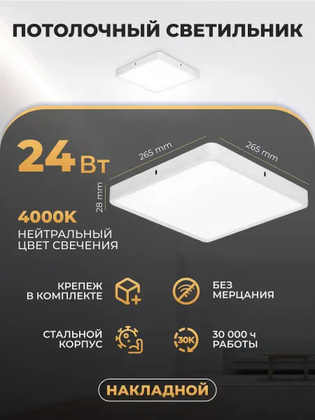 SmartBuy Накладной светодиодный светильник 24 Вт 4000K