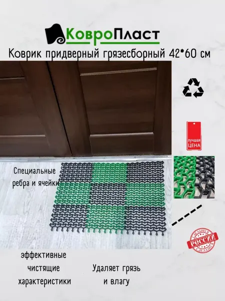КовроПласт Коврик Волна грязесборный 42х60 см ячеистый