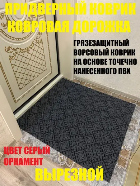 Shahintex Придверный коврик 80х50 см серый орнамент