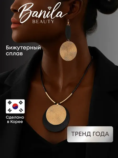 Banila Beauty Комплект бижутерии подвеска и серьги