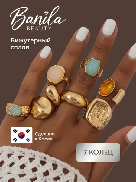 Banila Beauty Набор колец бижутерия серебристые 7 шт