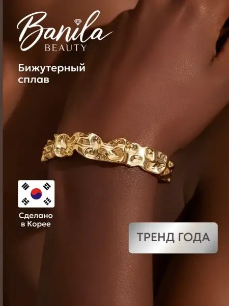 Banila Beauty Браслет на руку под золото
