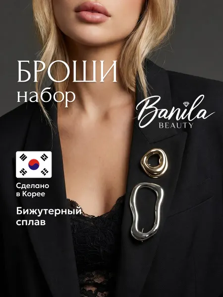 Banila Beauty Брошь булавка набор 2 шт стильная геометричная