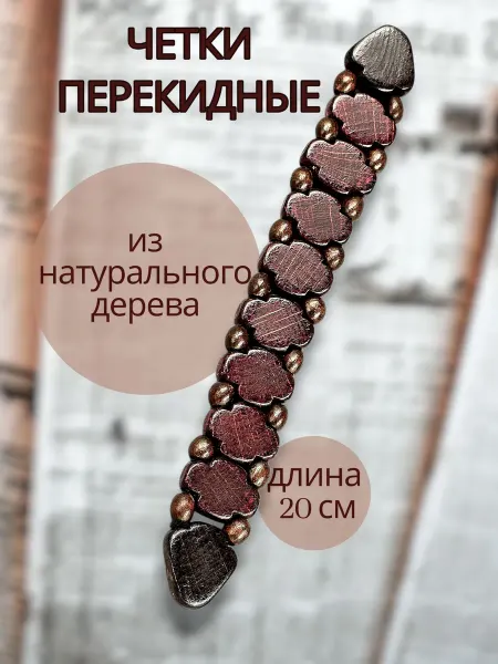 Domberi четки перекидные мужские,болтухи