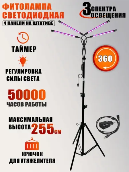 Mobicent Фитолампа светодиодная на штативе с пультом и удлинителем