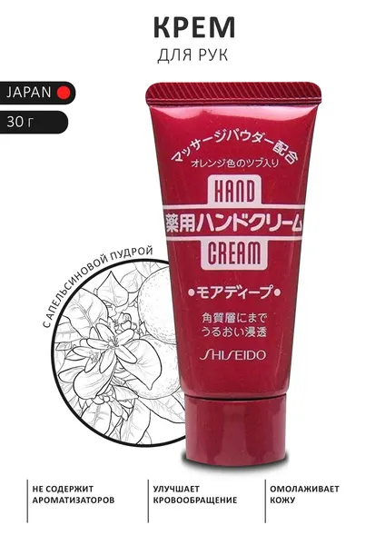 Shiseido Лечебный питательный крем для рук, 30 гр.