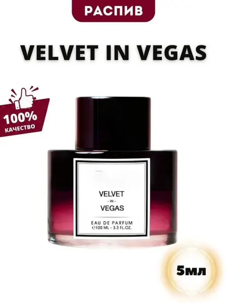 Velvet in Vegas (Вельвет ин Вегас) Velvet in Vegas духи на р…