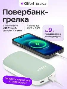 Внешний аккумулятор Power bank, повербанк-грелка Kitfort КТ-2723