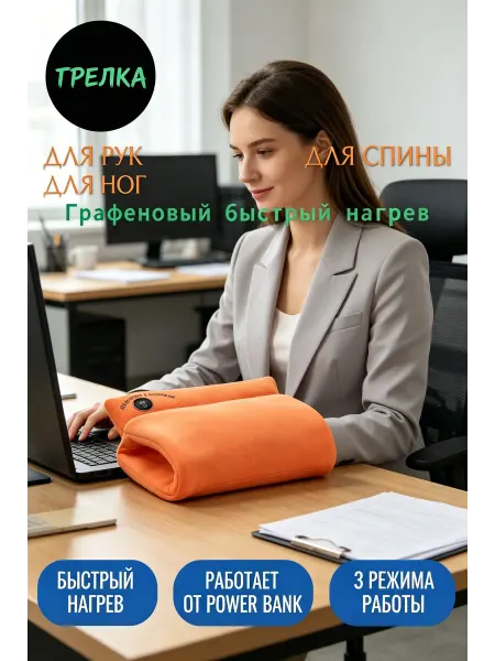 Грелка для рук от Power Bank мягкая многоразовая