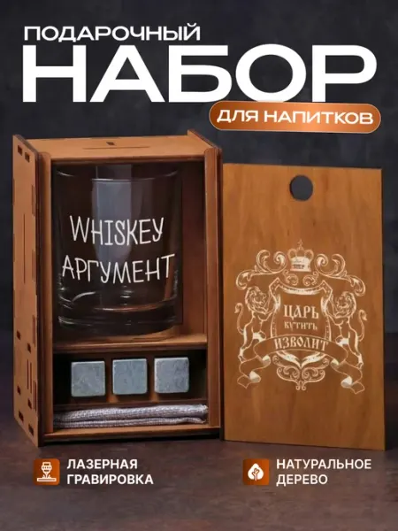 Wood Bank набор для виски подарочный с камнями