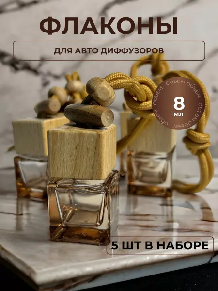 Banki.store Флаконы для автомобильного диффузора 8 мл (набор из 5 шт)