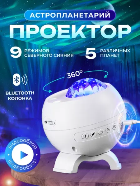 Best Banks Проектор планетарий звездное небо