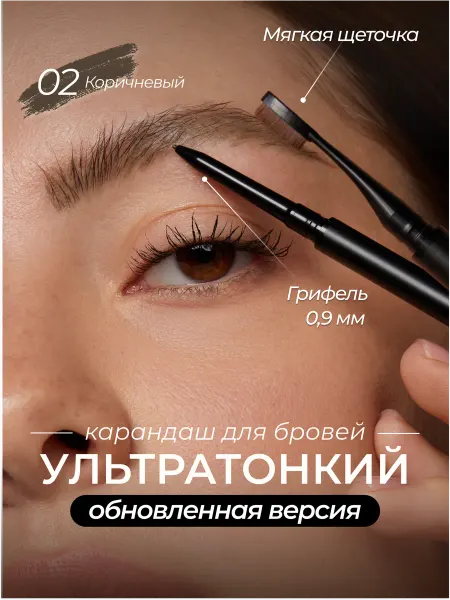 MOMMY BEAUTY Ультратонкий карандаш для бровей Micro Brow Pencil 02