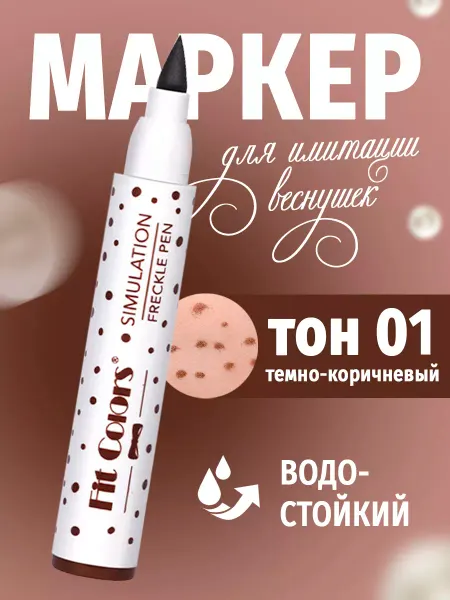 A.BEAUTY Маркер для веснушек водостойкий и подводка для глаз, 2 в 1