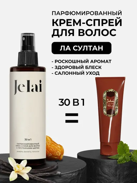 Jelai Крем-спрей для волос парфюмированный 30 в 1 Sultan