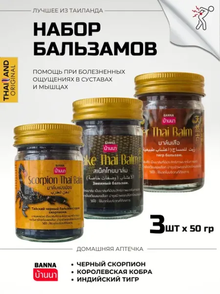 КОСМЕДЖИ Набор тайских бальзамов Banna