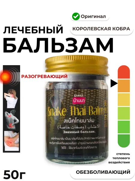 КОСМЕДЖИ Бальзам с ядом кобры Banna