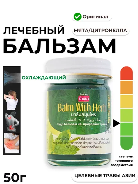 КОСМЕДЖИ Тайский Зелёный охлаждающий бальзам Banna