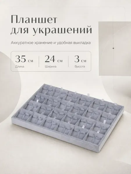 Zamarud Планшет для набора ювелирных украшений,24*35см