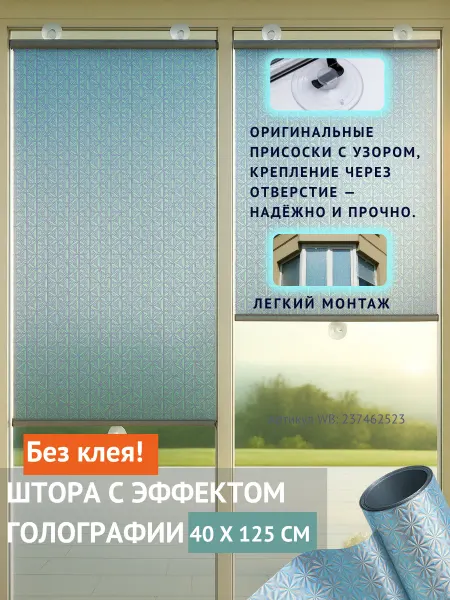 RR Rayana Жалюзи на присосках рулонные шторы 40х125