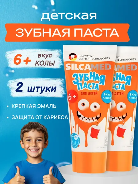 SILCAMED Зубная паста детская со вкусом колы 6+, 2шт