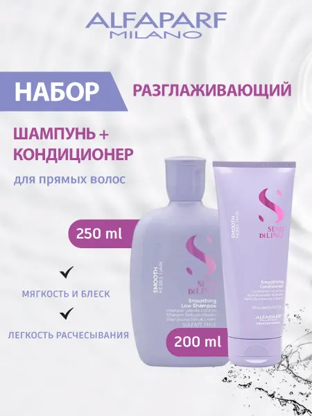 Alfaparf Milano Набор разглаживающий для непослушных волос SDL Smooth