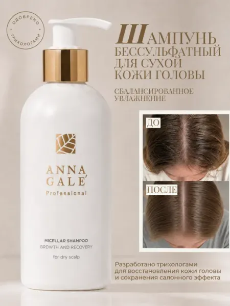 ANNA GALE Восстанавливающий шампунь для сухой кожи головы