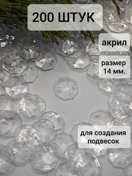 Bant'Ok хрусталики из акрила для гирлянд и подвесок на елку