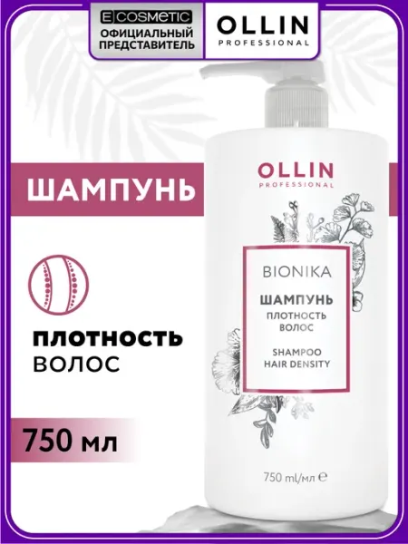Ollin Professional Шампунь для волос с коллагеном и пептидами OLLIN BIONIKA