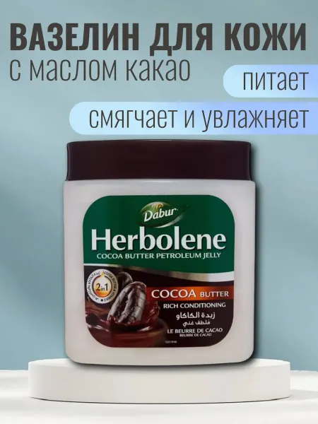 Dabur Вазелин для тела с маслом Какао и витамином Е, 225 мл