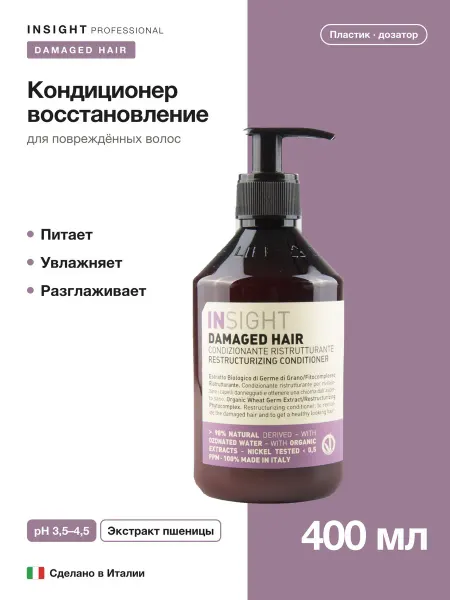 INsight Кондиционер восстанавливающий для волос Damaged Hair