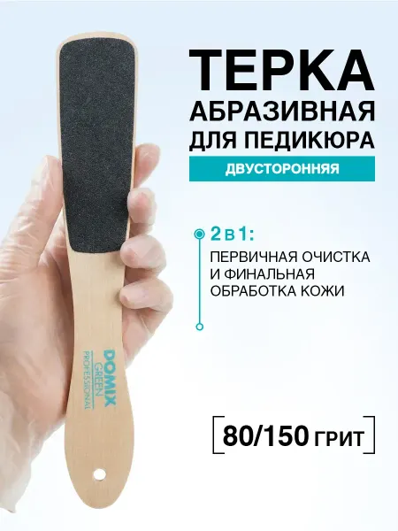 DOMIX GREEN PROFESSIONAL Тёрка абразивная педикюрная Light