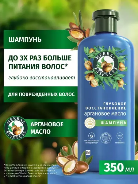 Herbal Essences Шампунь Аргановое масло Глубокое восстановле…