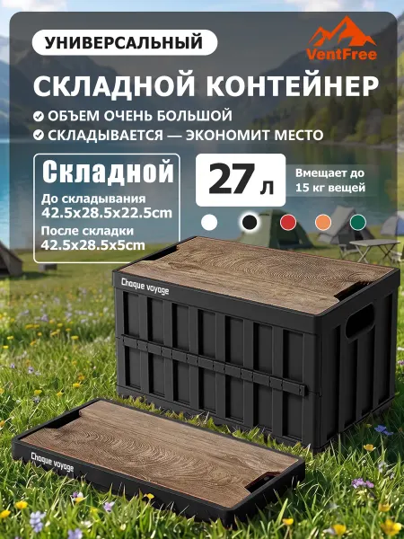 Vent Free Контейнер для хранения вещей пластиковый 27 л Белый Складной