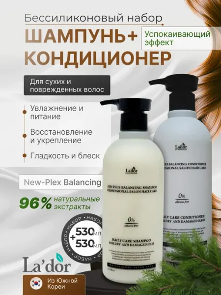 LADOR Бессиликоновый шампунь и кондиционер успокаивающим эффектом