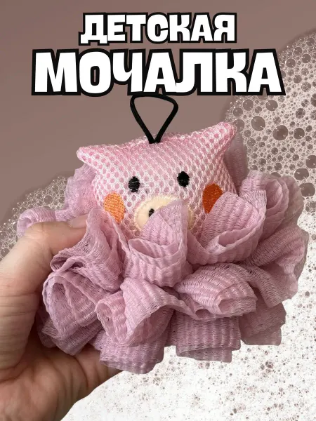 MirVa-Home Мочалка детская для душа и ванны Поросенок