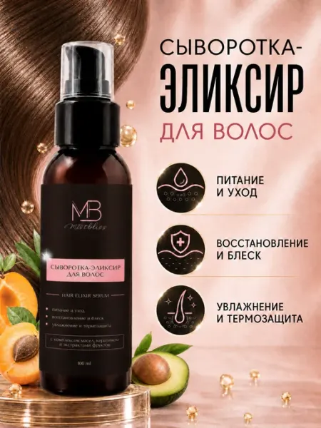 Mistbliss Сыворотка для волос несмываемая с термозащитой