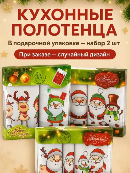 BANUIS Кухонные новогодние полотенца в наборе 2 шт