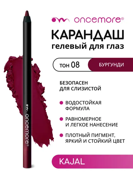 Oncemore Карандаш для глаз Бургунди Каял Гелевый