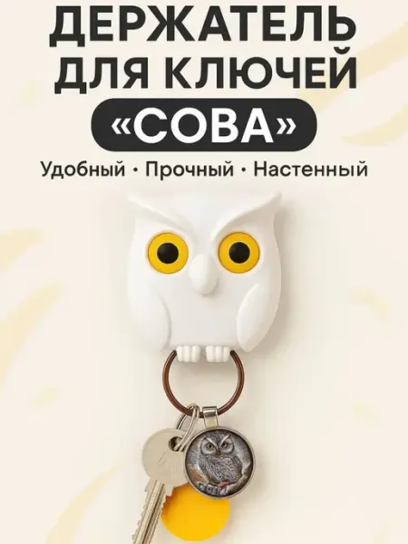 BANUIS Ключница настенная Сова держатель для ключей домой