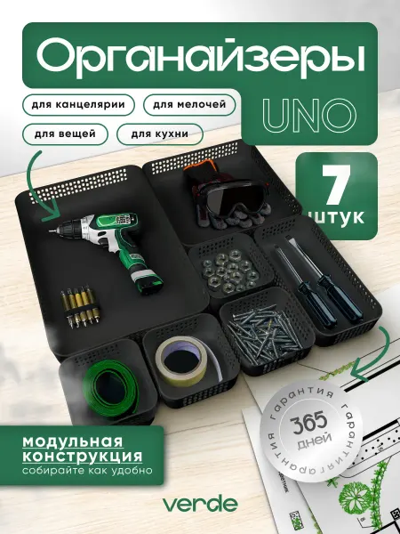 Verde Комплект органайзеров, контейнеров разных размеров