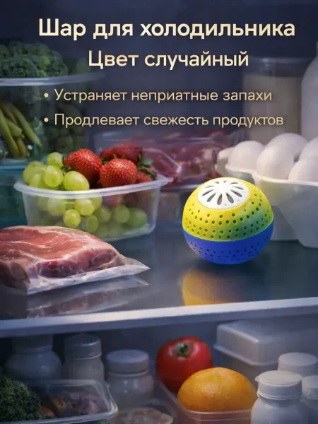 BANUIS Поглотитель нейтрализатор запаха для холодильника и шкафа