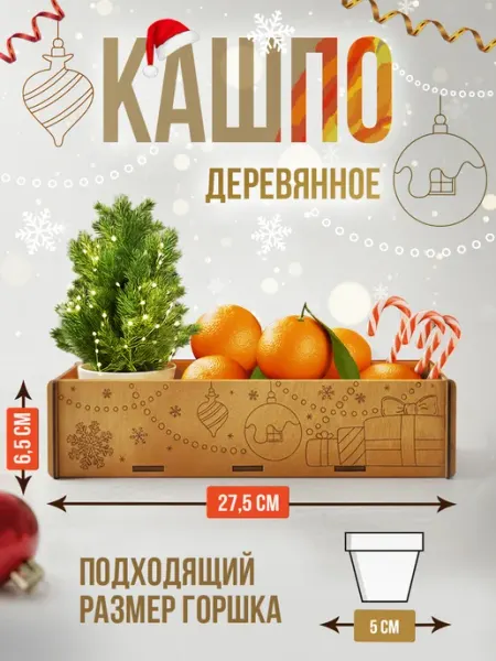 Woodenking Кашпо маленькое деревянное для новогоднего декора и цветов