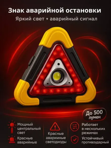 BANUIS Аварийный знак остановки LED треугольник автомобильный