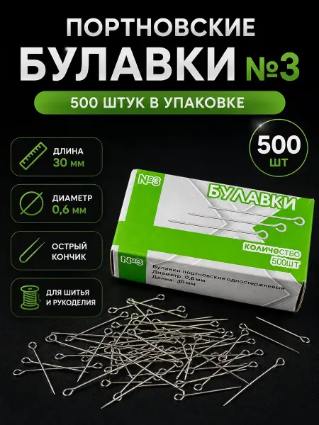 BANUIS18 Портновские булавки набор 500 шт