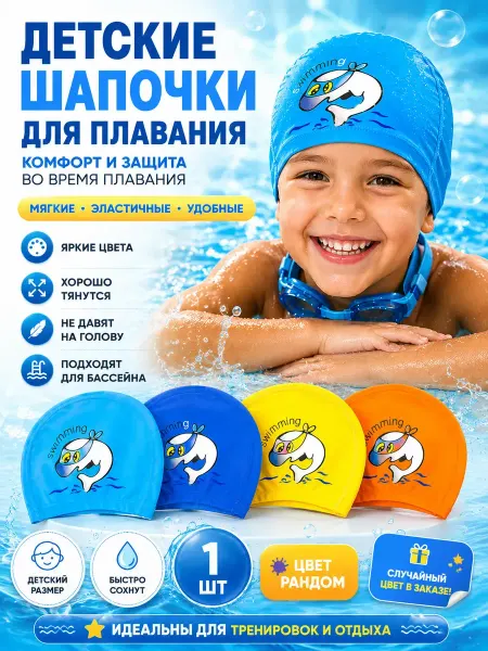 BANUIS18 Шапочка для плавания детская тканевая
