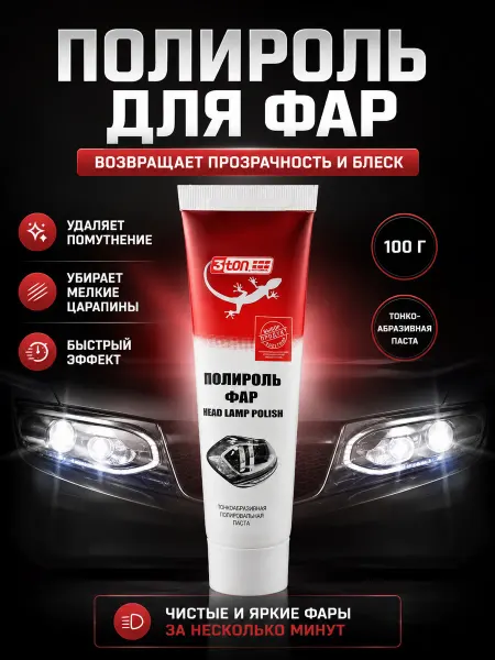 BANUIS18 Полироль фар восстановление прозрачности паста