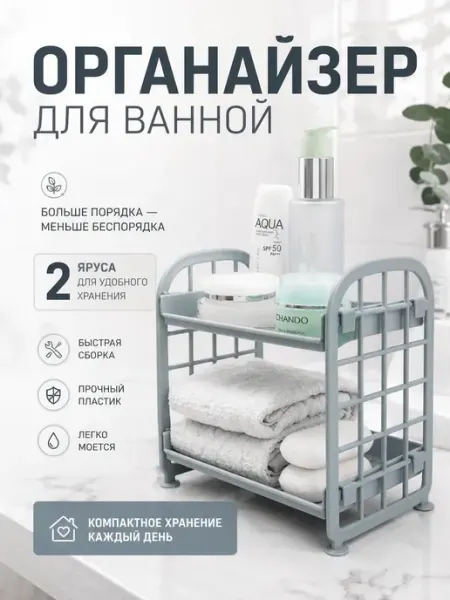 BANUIS18 Полка двухъярусная настольная для хранения